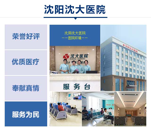沈阳沈大男科医院